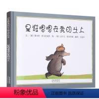 [便便绘本]是谁嗯嗯在我头上 [正版]精装3册是谁嗯嗯在我头上+我不敢说我怕被骂+我喜欢自己绘本0-3-6周岁儿童幼儿园