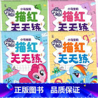 4册 [正版]小马宝莉 描红天天练 数字汉字 拼音 笔画 3-8岁 出版有限公司 著 学前教育