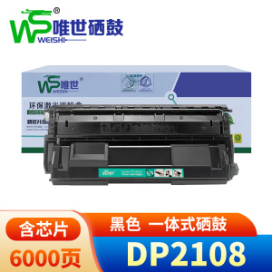 唯世硒鼓DP2108黑 支