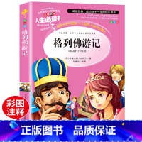[正版]格列佛游记 青少年小学生版青少年版世界经典儿童文学书籍初中生必读书3-4-5-6年级课外书四五六年级阅读初中学