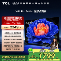 TCL电视 55V8L Pro 55英寸 144Hz QLED量子点 3GB+64GB大内存电视