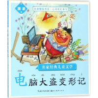 醉染图书名家经典儿童文学9787539493824