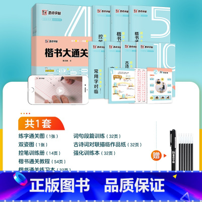[楷书]大通关10件套 [正版]楷书大通关初学者笔画笔顺临摹练字初高中大学生控笔训练成年男生女生字体漂亮硬笔书法练字本荆