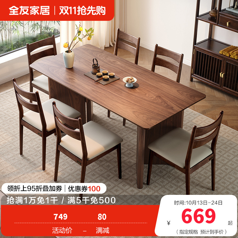 全友家居餐桌现代中式客厅书房休闲办公桌燕尾桌腿多人聚会吃饭桌