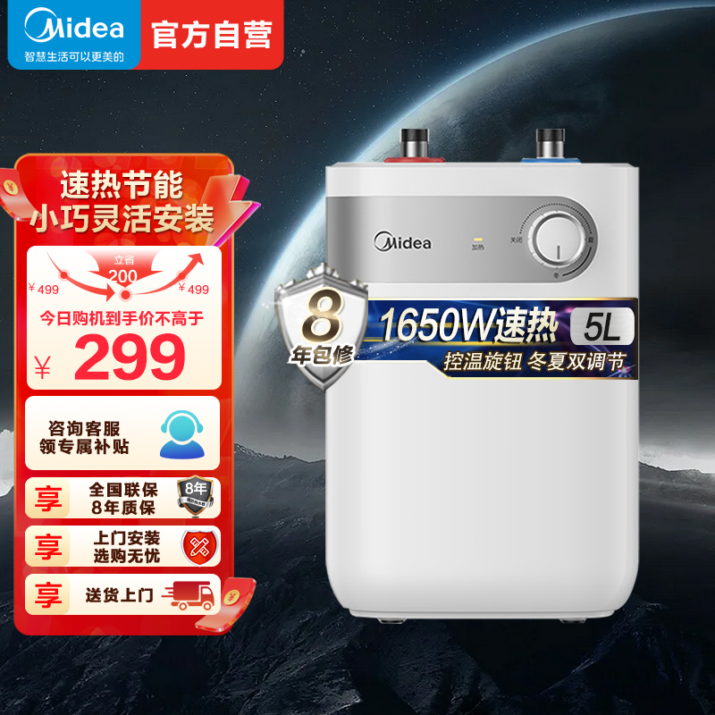 [厨宝TOP]美的(Midea)5升家用Mini小厨宝 F05-15A1(S)上出水1650W速热2级能效 自动补水加热