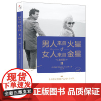 男人来自火星,女人来自金星2:恋爱篇(升级版)正版书籍