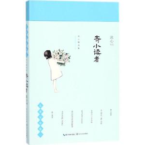 正版新书]寄小读者冰心9787535485564
