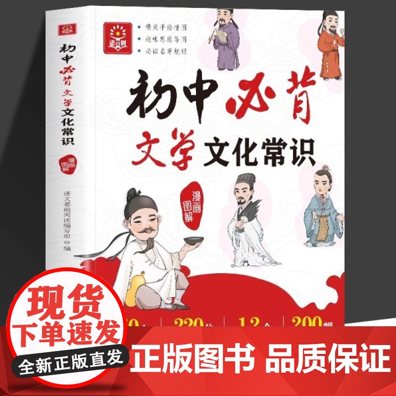 初中必背文学文化常识初中语文必备中国古代历史现代文学常识积累大全七八九年级古诗词文言文速记版语文基础知识手册全思维导ss