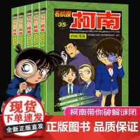 名侦探柯南漫画书正版31-35册全套3册日本卡通漫画悬疑推理小说连环画故事书小学生漫画书9-12岁图画书儿童漫画书籍
