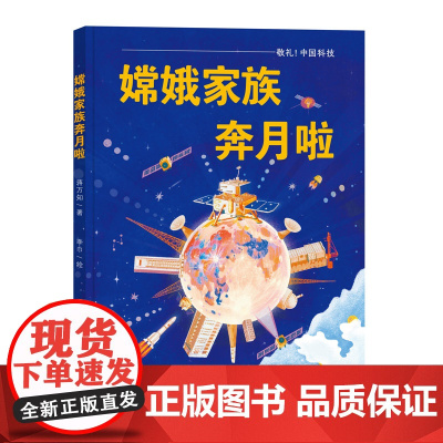 敬礼,中国科技:嫦娥家族奔月啦