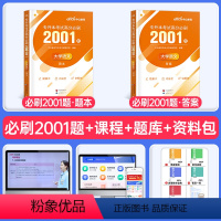 全国版[大学语文]高分必刷2001题 [正版]中公2024年专升本复习资料高等数学大学语文英语计算机高数必刷2000题真