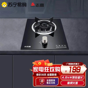 志高(CHIGO) H129D单眼燃气灶具(天然气) 家用煤气灶台式嵌入式节能燃气灶JZT-T182E