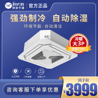 迎燕空调inyan3匹P天花机5匹吸顶机冷暖两用3级能效定频嵌入式商铺办公楼中央空调旗舰款