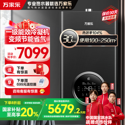 万家乐新款 冷凝壁挂炉R6系列 燃气壁挂炉一级能效壁挂炉天然气中央出水恒温冷凝换热 暖浴采暖洗浴两用 冷凝换热30R6