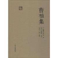 音像曹植集(三国魏)曹植