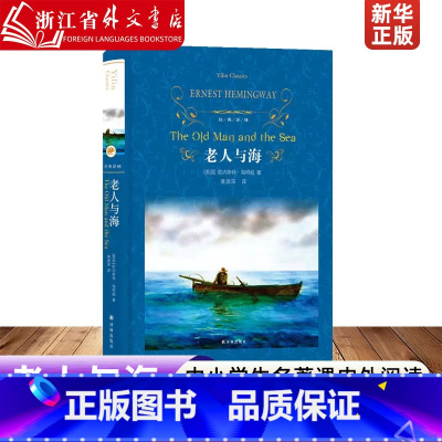 老人与海 [正版]老人与海 精装 经典译林系列 中小学生名著课内外阅读老师 译林出版社 当代经典文学课外阅读 978