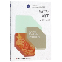 正版新书]畜产品加工金昌海9787518412792