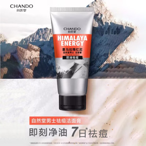 (CHANDO)自然堂男士洗面奶 喜马拉雅红泥控油祛痘洁面膏120g 深层清洁 新老款随机发