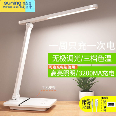 希杰狮王保视力LED台灯护眼书桌大学生宿舍充电学习儿童卧室写字阅读床头高清护眼充电3200mA触摸款/调光调色+灯具