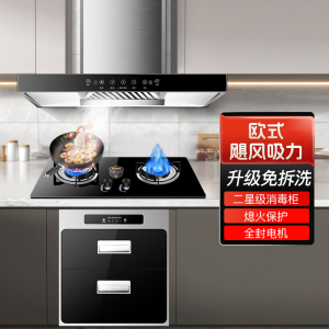欢呼好太太 抽油烟机燃气灶消毒柜套装免拆洗 25立方大吸力欧式触控式T型家用厨房三件套烟灶消 液化气