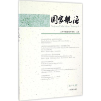 醉染图书航海9787532582594