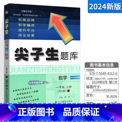 [1上]数学 西师版 小学通用 [正版]2025新版尖子生题库一年级二年级三年级四年级五年级六年级上册下册数学西师版同步