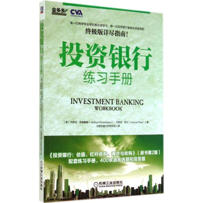 醉染图书银行练习手册9787111470373