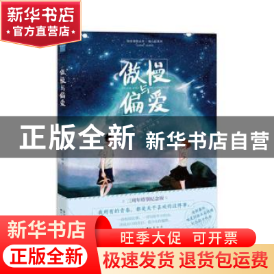 正版 傲慢与偏爱 梦游兔 中国致公出版社 9787514510638 书籍