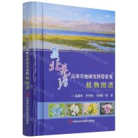 [N]藏北羌塘高寒草地研究样带常见植物图谱(精)-9787511654854