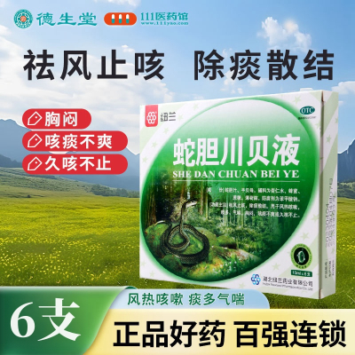 纽兰蛇胆川贝液6支/盒祛风止咳除痰散结风热咳嗽痰多气喘胸闷