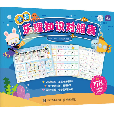[M]卡通乐理知识对照表-9787115602176
