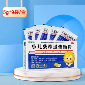 小葵花 小儿柴桂退热颗粒 5克*9袋 发汗解表 清里退热 小儿外感发热 发热 头身痛 流涕 口渴 咽红 溲黄 便干