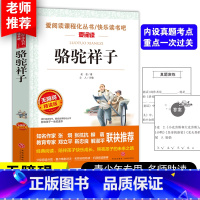 骆驼祥子 [正版]骆驼祥子含原著老舍 七年级课外书阅读青少年版初一初中学生课外阅读书籍 经典文学小说书籍世界名著无障碍精