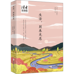 [M]生活,别来无恙-9787807703013