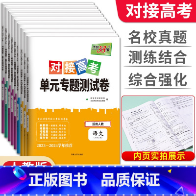 [人教版]英语 选择性必修第二册 [正版]2024版对接新高考单元专题测试卷语文数学英语物理化学生物政治历史地理高一必修