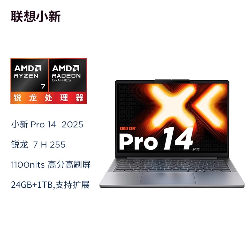 [2025新品]联想小新Pro14 2025锐龙版14英寸轻薄笔记本电脑 深灰色(R7-H255/24G/1T)