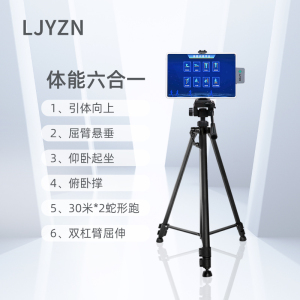 LJYZN智能电子仰卧卷腹训练考评系统AI智慧体育训练考核测试系统AI基本体能训考系统AI动作捕捉设备