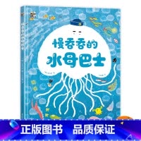 精装 慢吞吞的水母巴士 [正版]精装 慢吞吞的水母巴士 李洙贤 少儿科普故事书 儿童成长课外故事绘本 从小培养时间观念