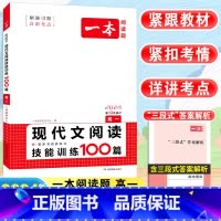 [高一]语文 现代文阅读训练100篇 高中通用 [正版]2024高中语文阅读训练五合一高一高二高三高考现代文 文言文古诗
