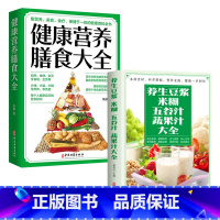 [正版]养生豆浆迷糊五谷汁蔬果汁大全健康营养膳食大全养生功效天然营养食疗养生豆浆果蔬汁饮食保健五谷食谱书蔬果汁做法大全豆