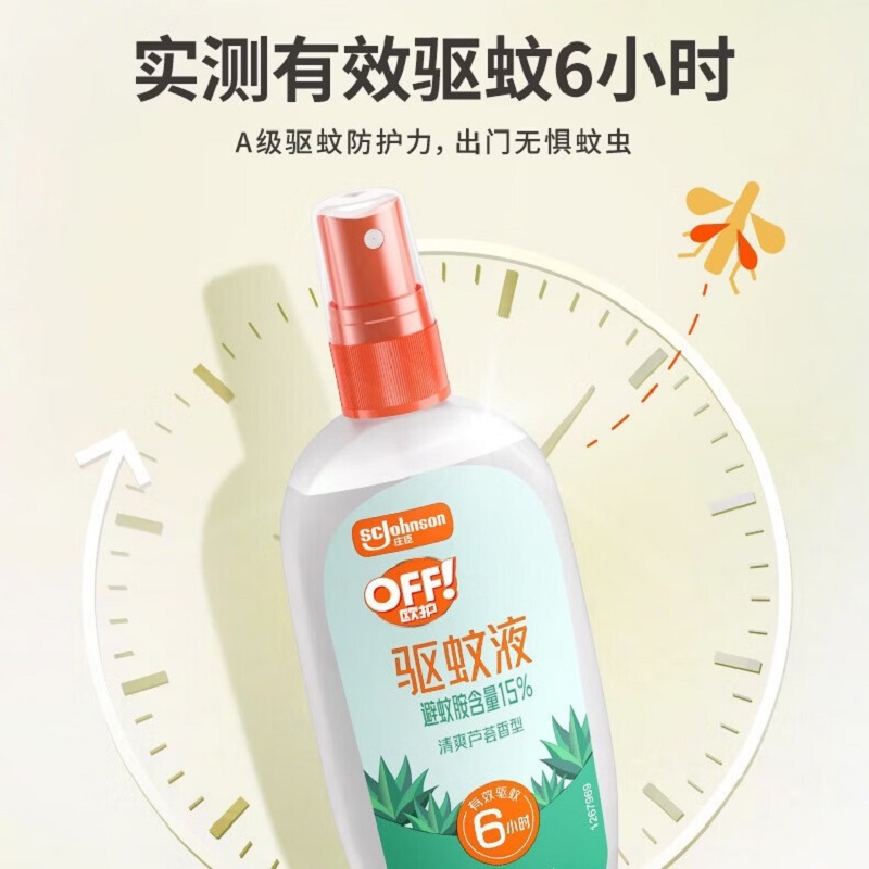 雷达 欧护基孔肯雅热驱蚊液2瓶 (清爽芦荟100ml*2) 花露水 驱蚊水