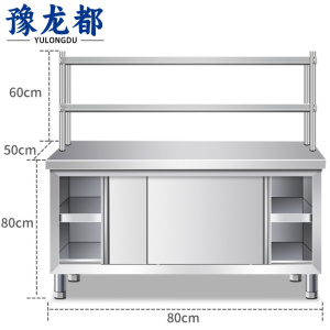 豫龙都 不锈钢工作台 80*50*80cm 张