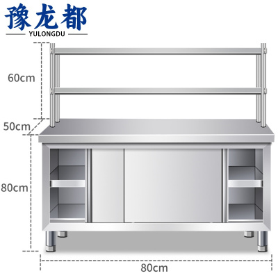 豫龙都 不锈钢工作台 80*50*80cm 张