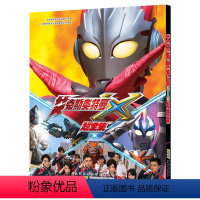 艾克斯奥特曼超全集 [正版] 艾克斯奥特曼超全集奥特曼动画片书 奥特曼书籍同名动画片 奥特英雄大电影的资料写真全集卡册卡