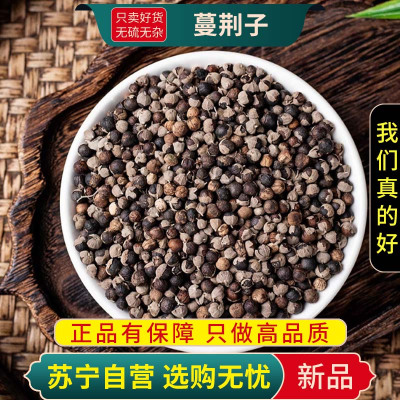 甄选蔓荆子100克新货白背木耳白背草正品干货煮水泡茶另售连翘川芎