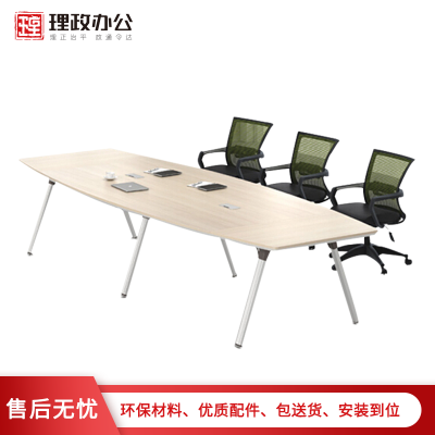 [理政] 板式会议桌 钢架会议桌 简约现代长条桌 接待桌 商务洽谈桌 培训长桌