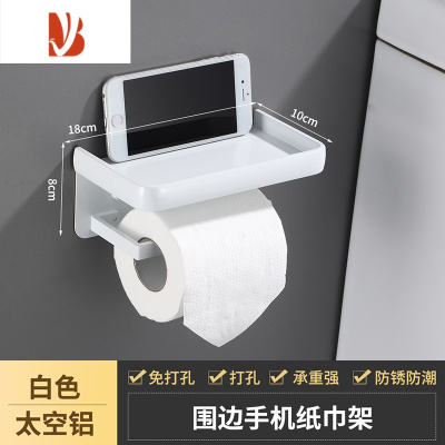 三维工匠黑色纸巾盒浴室抽纸盒置物架免打孔厕纸盒挂壁式卷纸架厕所挂架 [日系极简]围边手机纸巾架