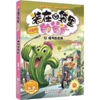 正版新书]中国原创漫画精品.经典品牌:植物也疯狂14(漫画版)杨鹏