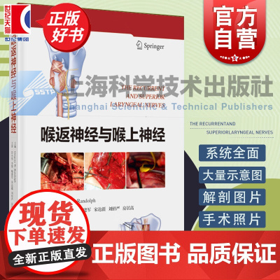 喉返神经与喉上神经 格雷戈里W伦道夫上海科学技术出版社剖析喉返神经与喉上神经术中保护甲状腺外科头颈外科耳鼻咽喉科内分泌科