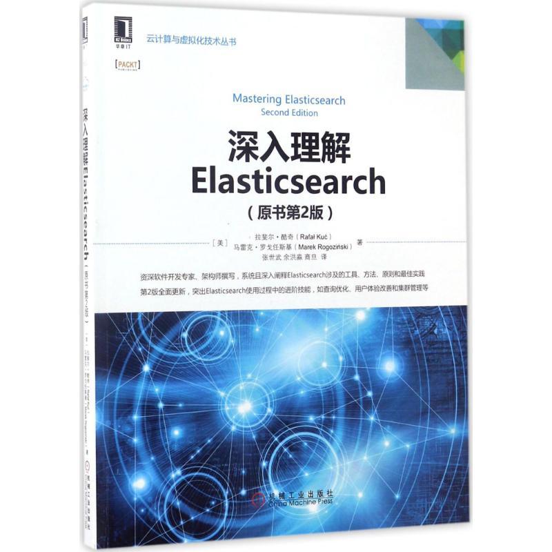 正版新书]深入理解Elasticsearch(原书第2版)拉斐尔·酷奇97871